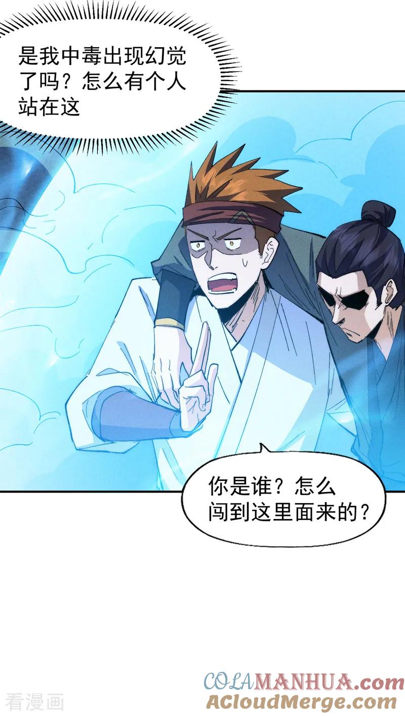 史上最强男主角 第175话 老毒物 第22页