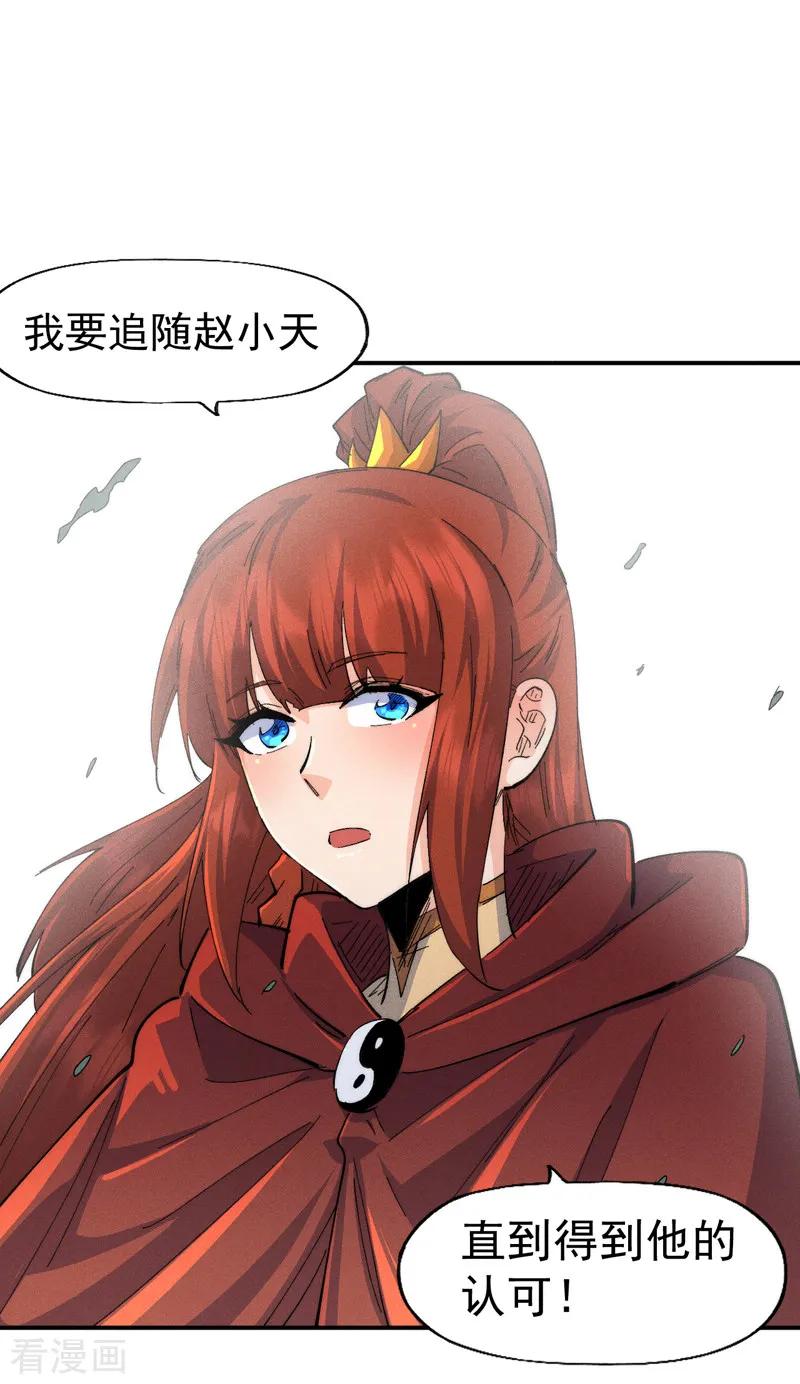 史上最强男主角 第175话 老毒物 第17页