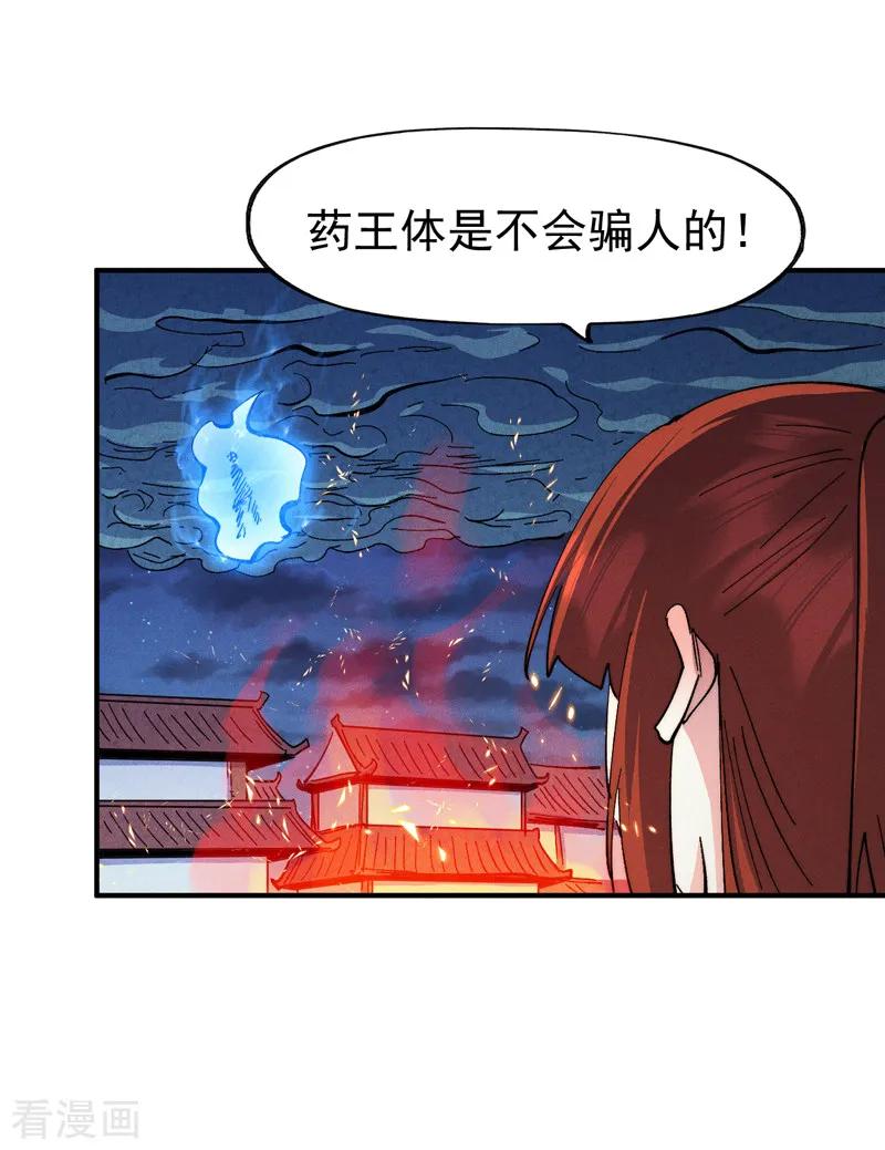史上最强男主角 第175话 老毒物 第9页