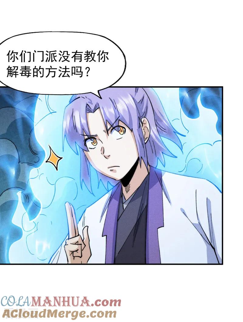 史上最强男主角 第175话 老毒物 第25页