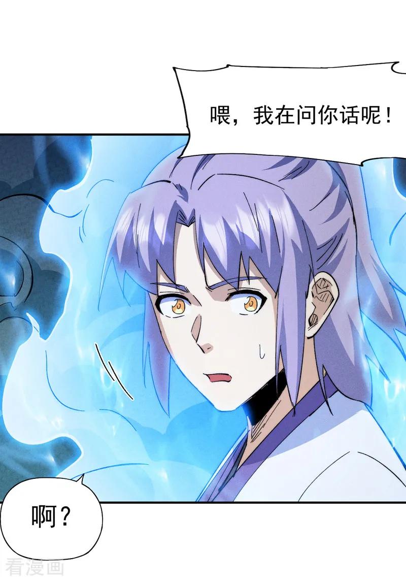 史上最强男主角 第175话 老毒物 第23页