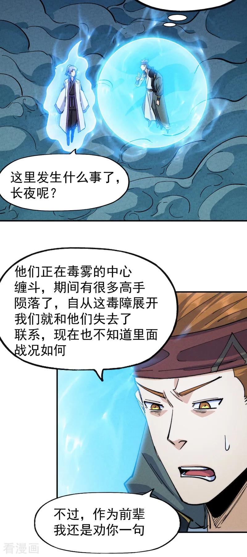 史上最强男主角 第175话 老毒物 第27页