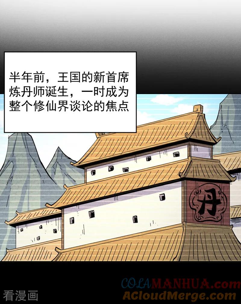 史上最强男主角 第175话 老毒物 第4页