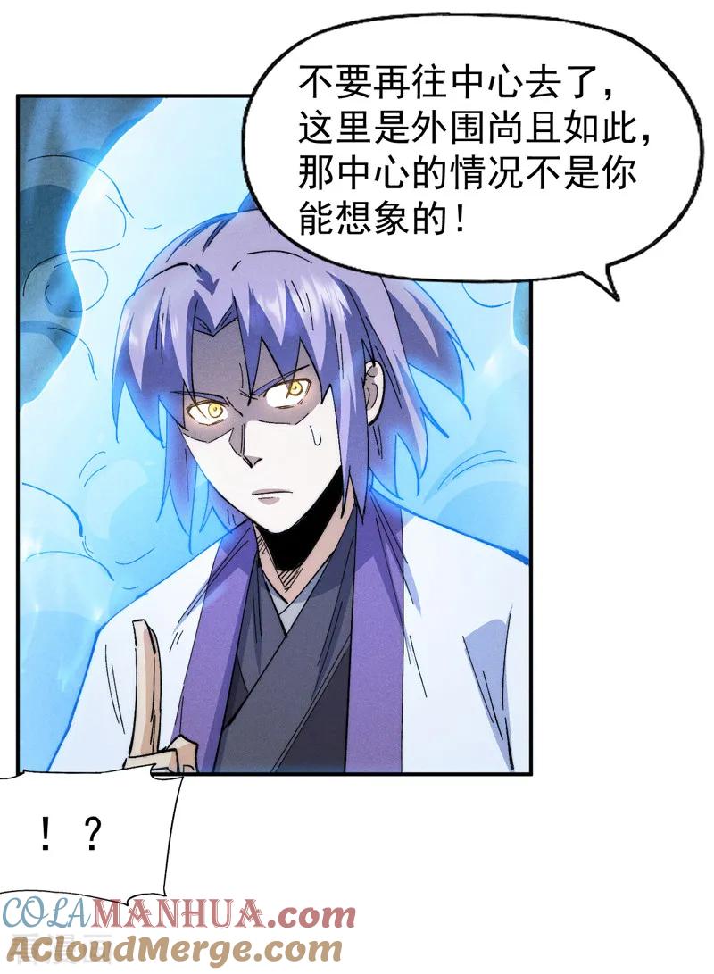 史上最强男主角 第175话 老毒物 第28页