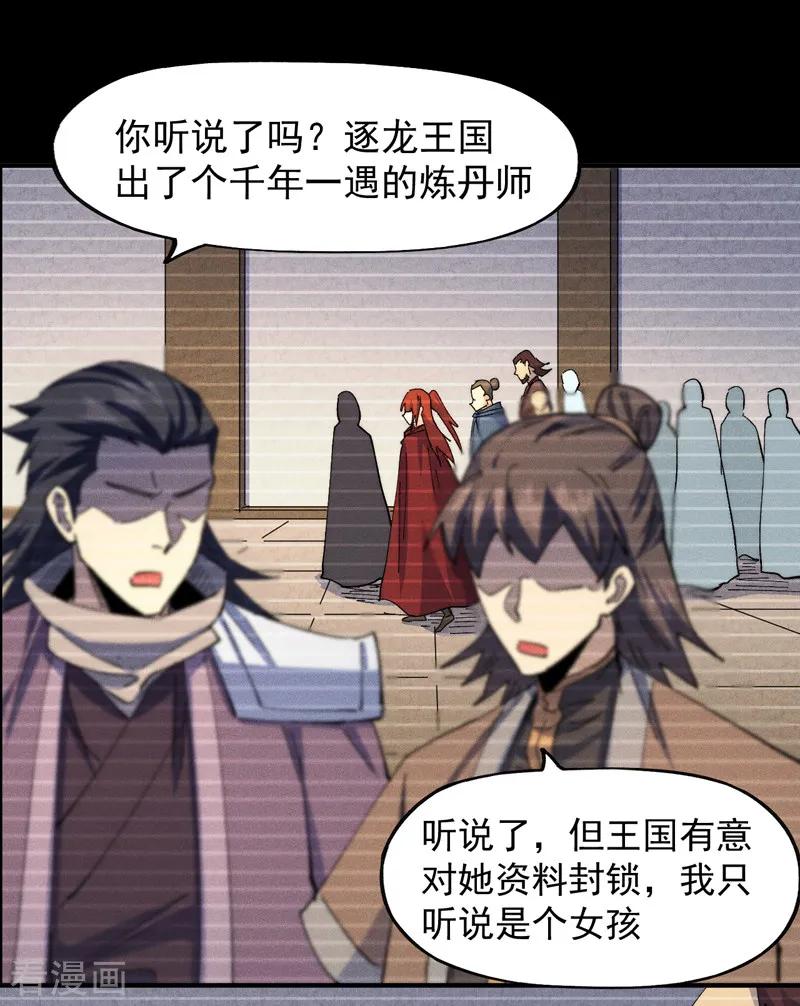 史上最强男主角 第175话 老毒物 第5页
