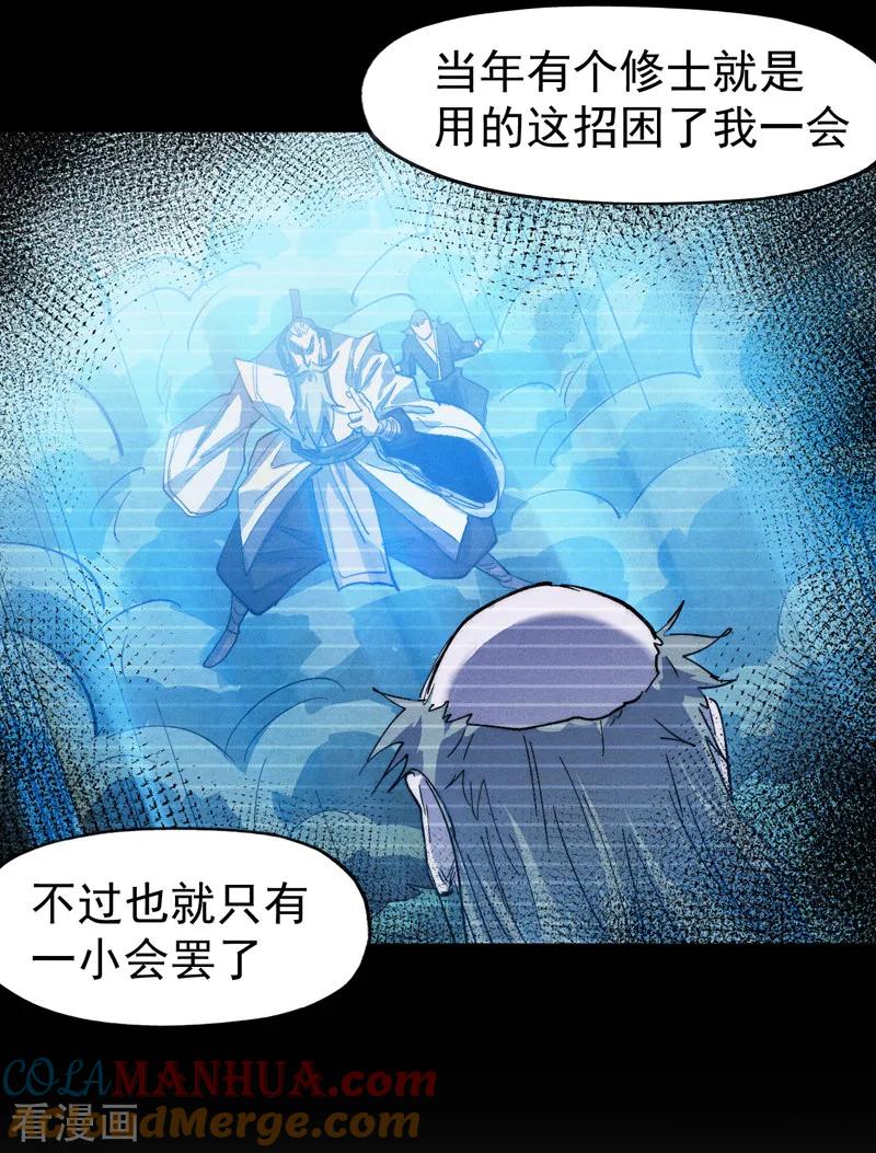史上最强男主角 第175话 老毒物 第40页
