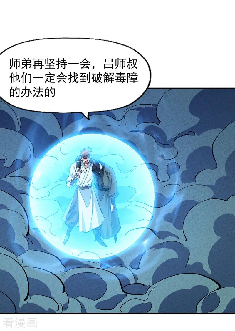 史上最强男主角 第175话 老毒物 第20页