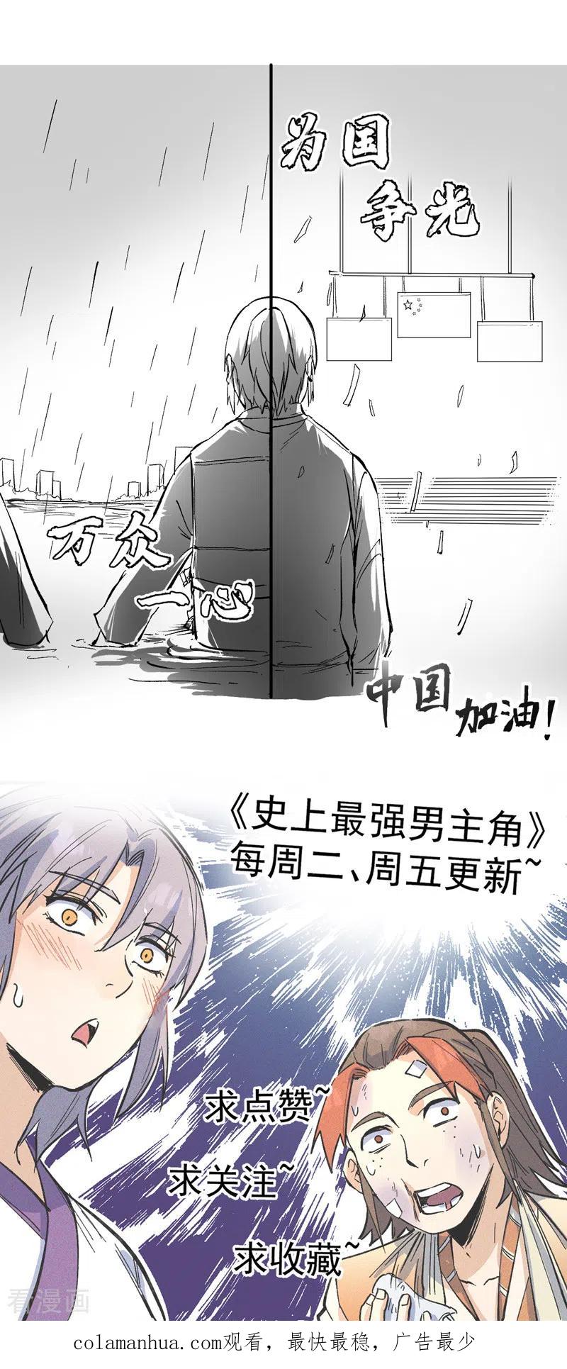 史上最强男主角 第16话 不怕困难 第65页