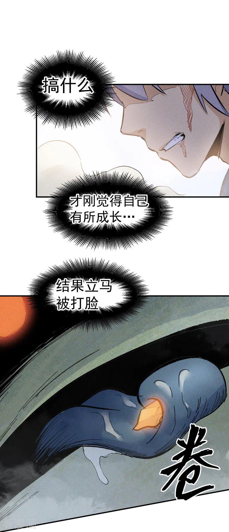 史上最强男主角 第16话 不怕困难 第60页