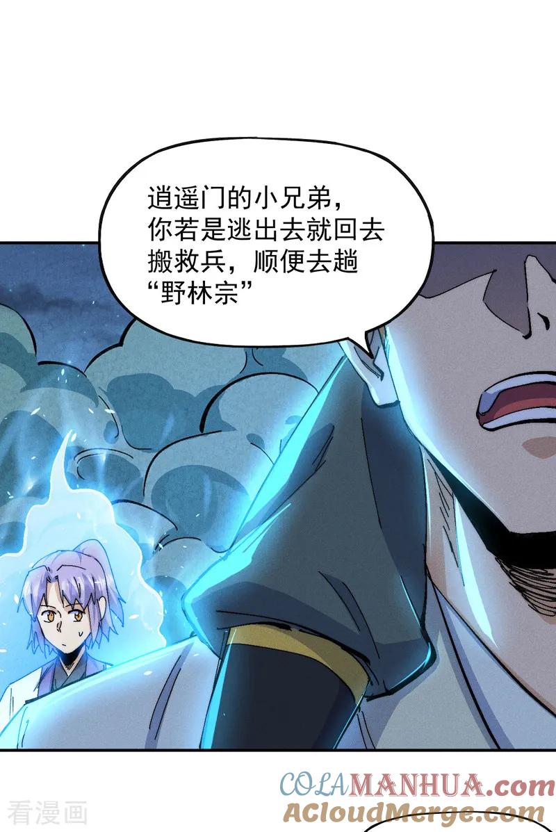 史上最强男主角 第176话 知道越多越危险 第17页