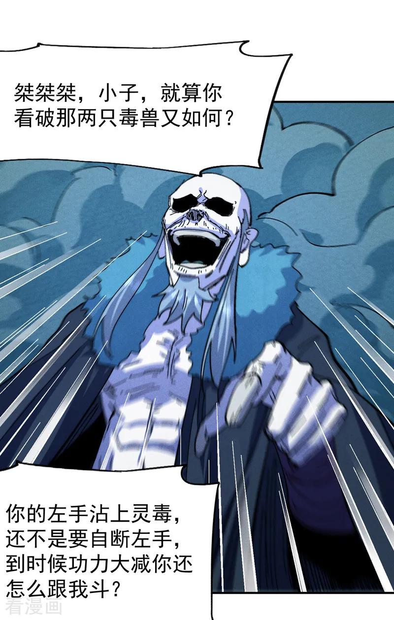 史上最强男主角 第176话 知道越多越危险 第26页