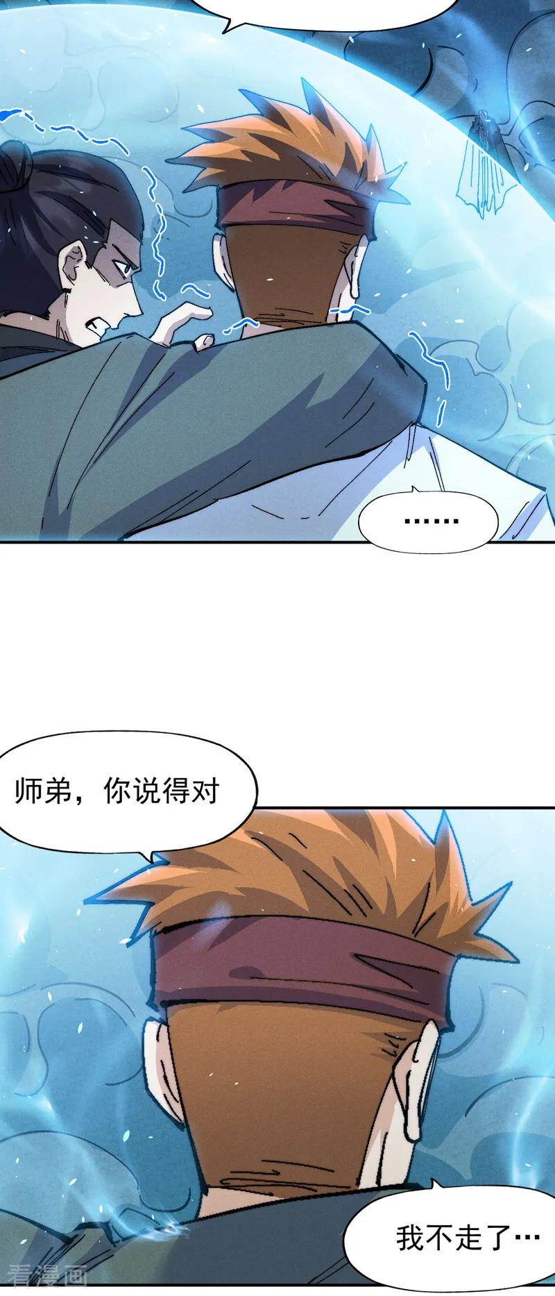 史上最强男主角 第176话 知道越多越危险 第16页