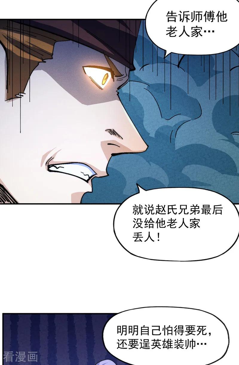 史上最强男主角 第176话 知道越多越危险 第18页