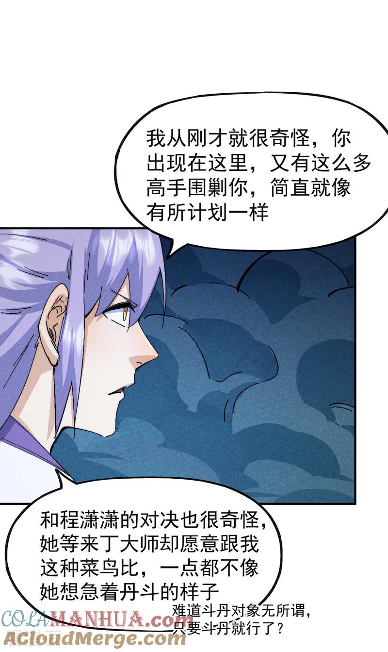 史上最强男主角 第176话 知道越多越危险 第29页