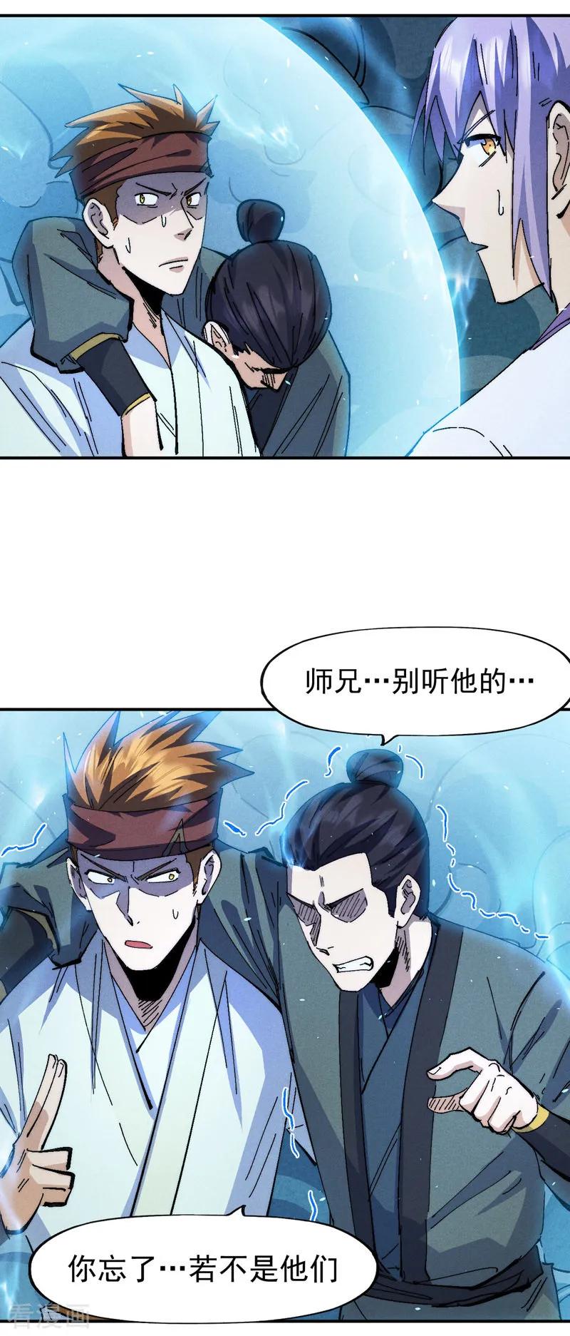 史上最强男主角 第176话 知道越多越危险 第14页