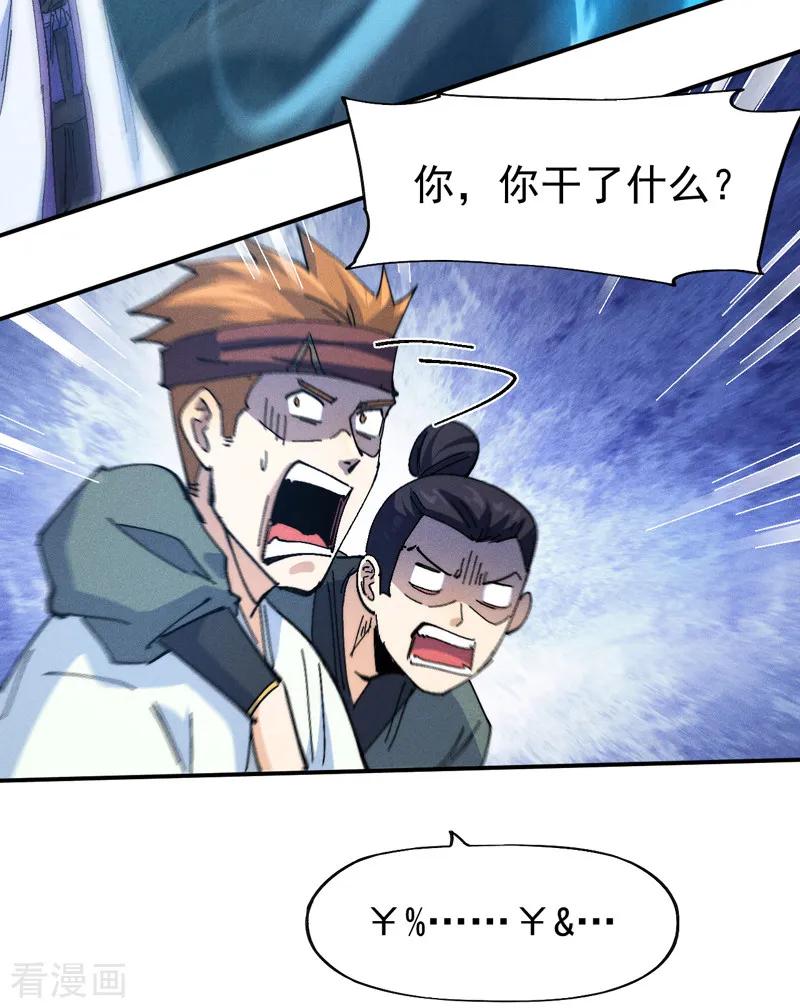 史上最强男主角 第176话 知道越多越危险 第22页