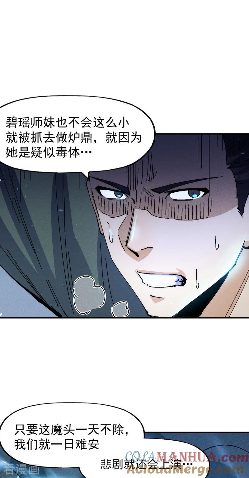 史上最强男主角 第176话 知道越多越危险 第15页