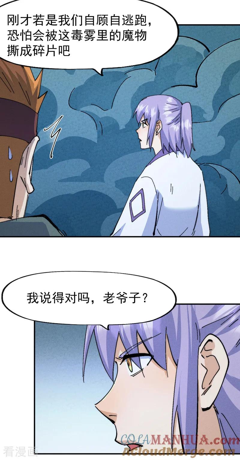 史上最强男主角 第176话 知道越多越危险 第25页