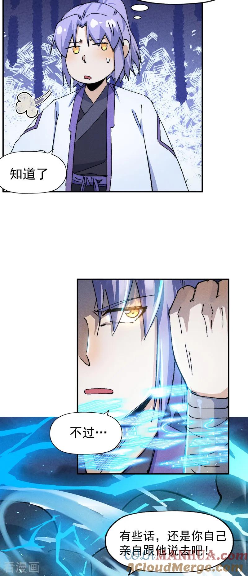 史上最强男主角 第176话 知道越多越危险 第19页