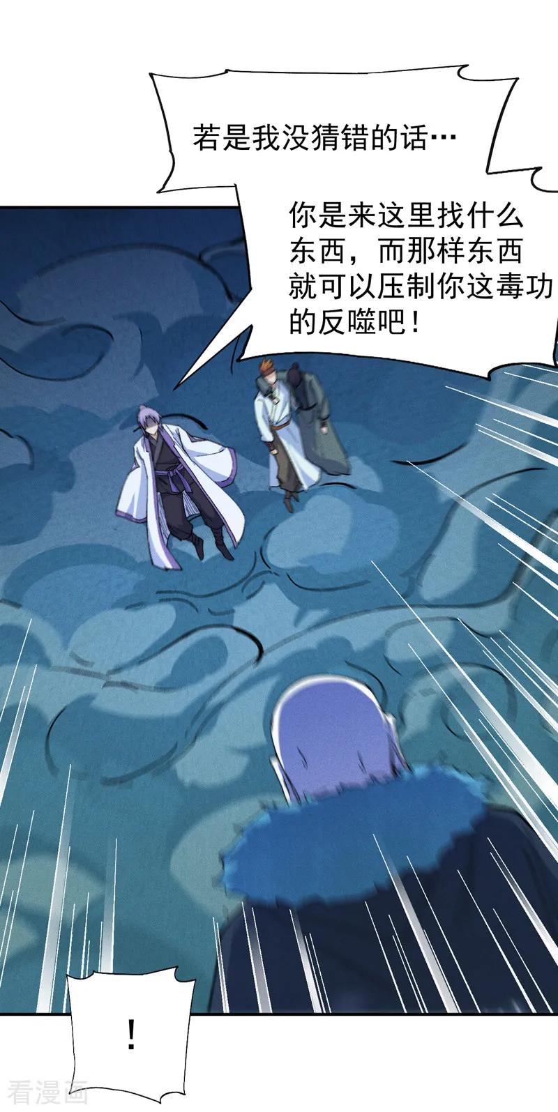 史上最强男主角 第176话 知道越多越危险 第30页