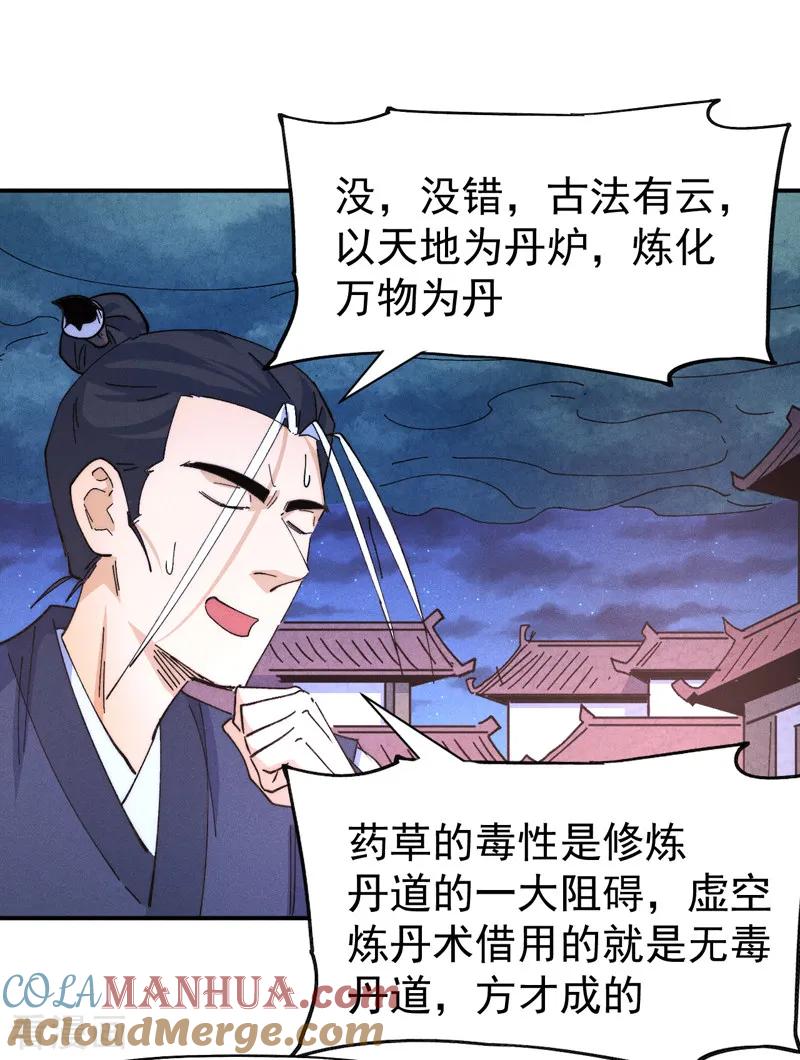 史上最强男主角 第177话 人也丢了 第16页