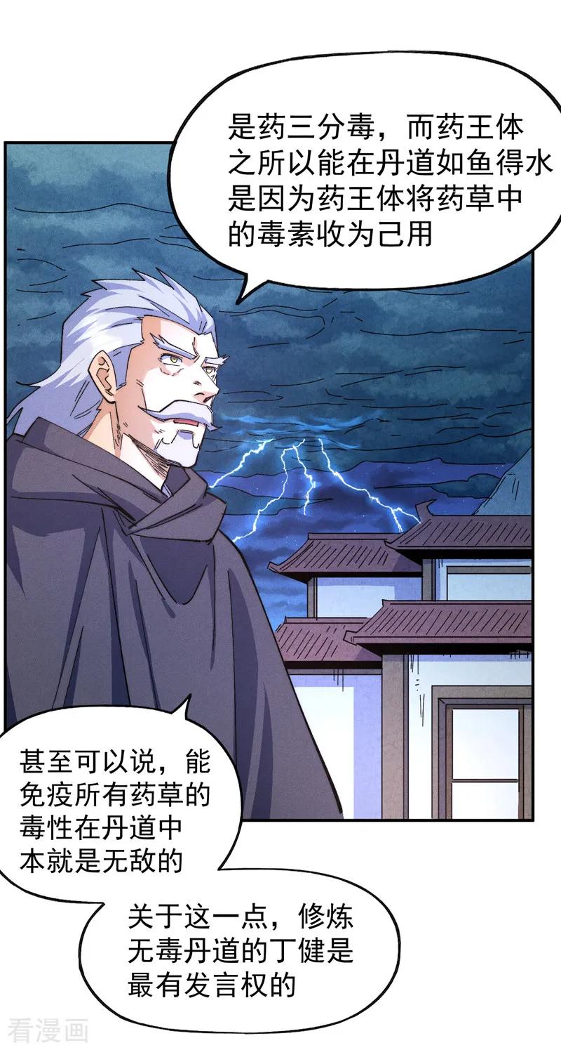 史上最强男主角 第177话 人也丢了 第14页