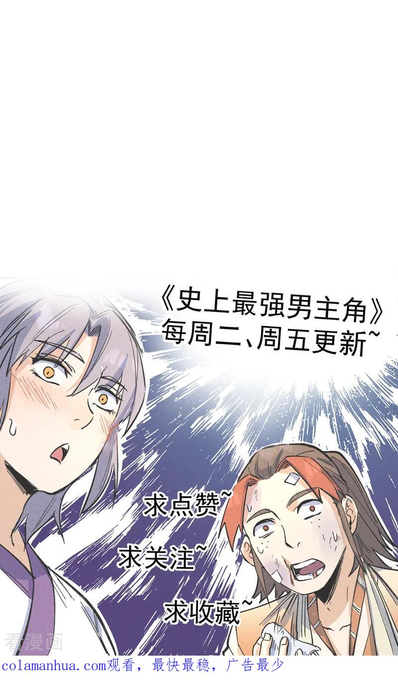 史上最强男主角 第177话 人也丢了 第47页