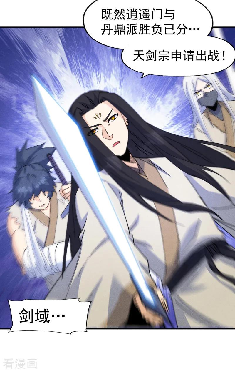 史上最强男主角 第177话 人也丢了 第38页