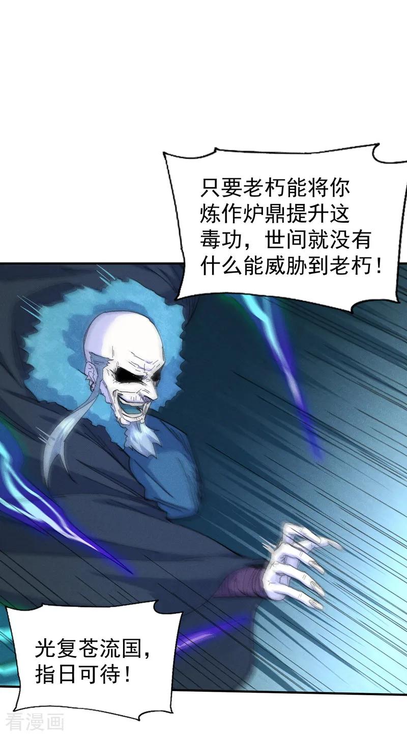 史上最强男主角 第177话 人也丢了 第30页