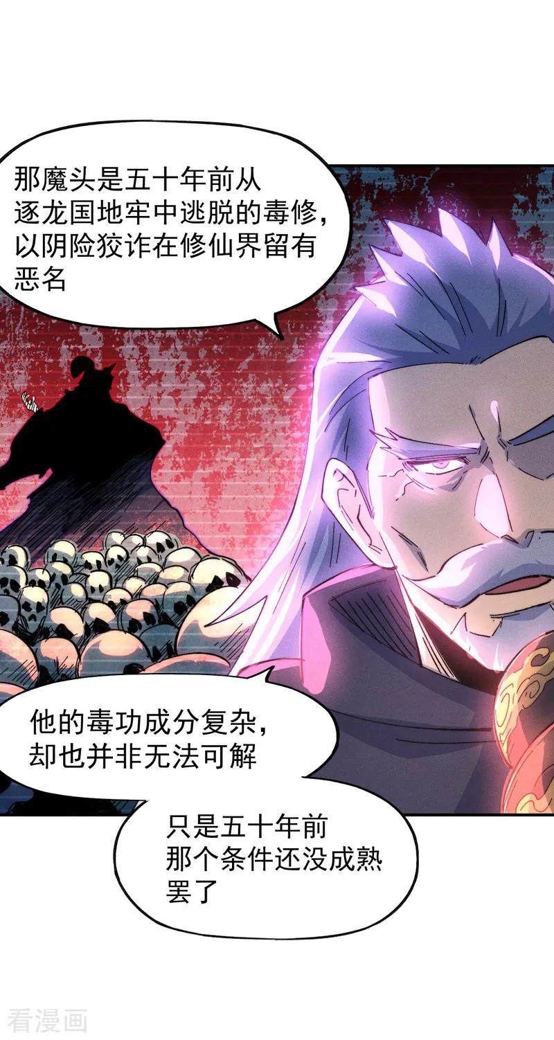 史上最强男主角 第177话 人也丢了 第12页
