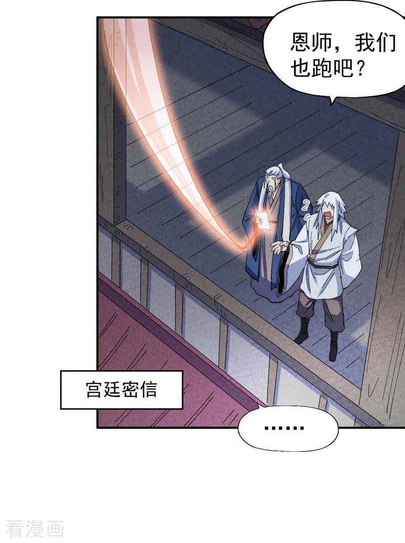史上最强男主角 第177话 人也丢了 第44页