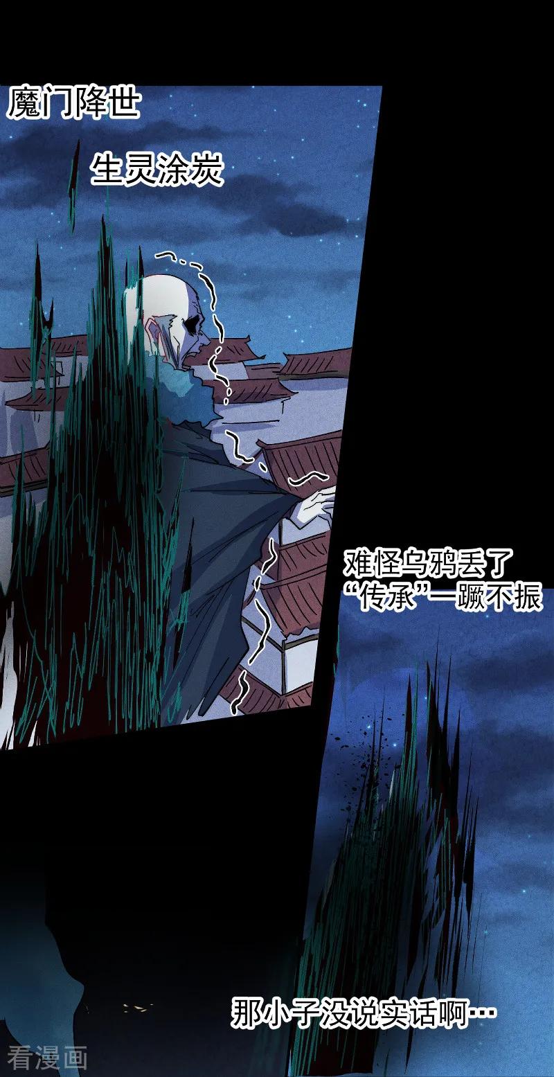 史上最强男主角 第178话 魔神君临 第42页