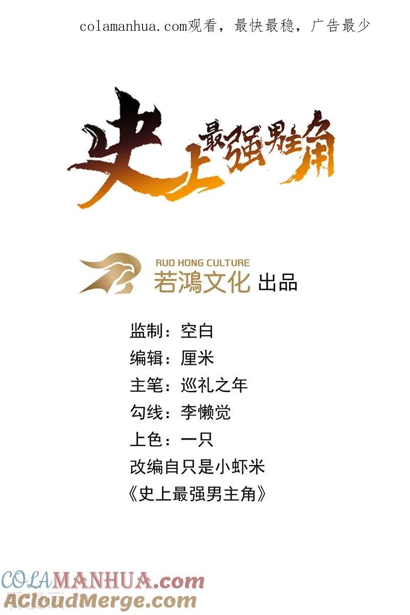 史上最强男主角 第178话 魔神君临 第1页