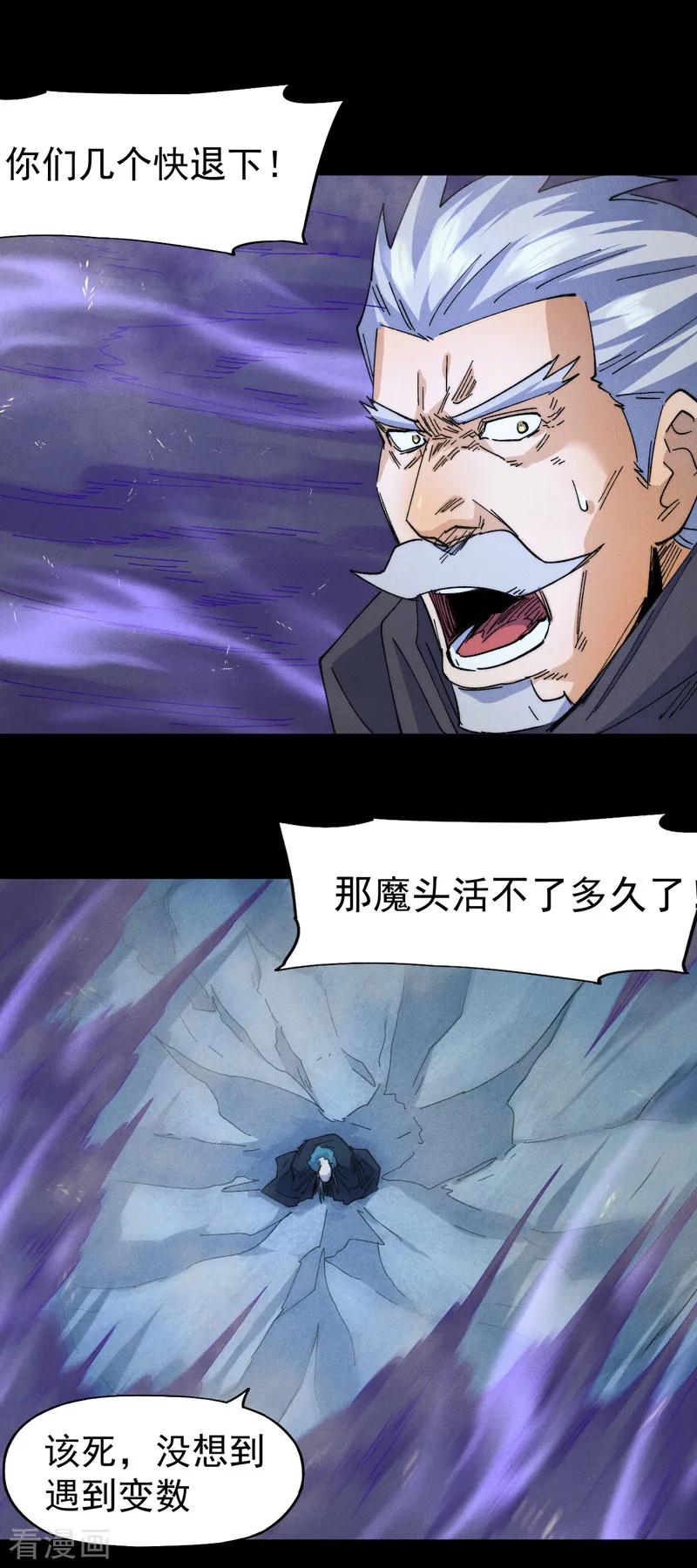 史上最强男主角 第178话 魔神君临 第30页