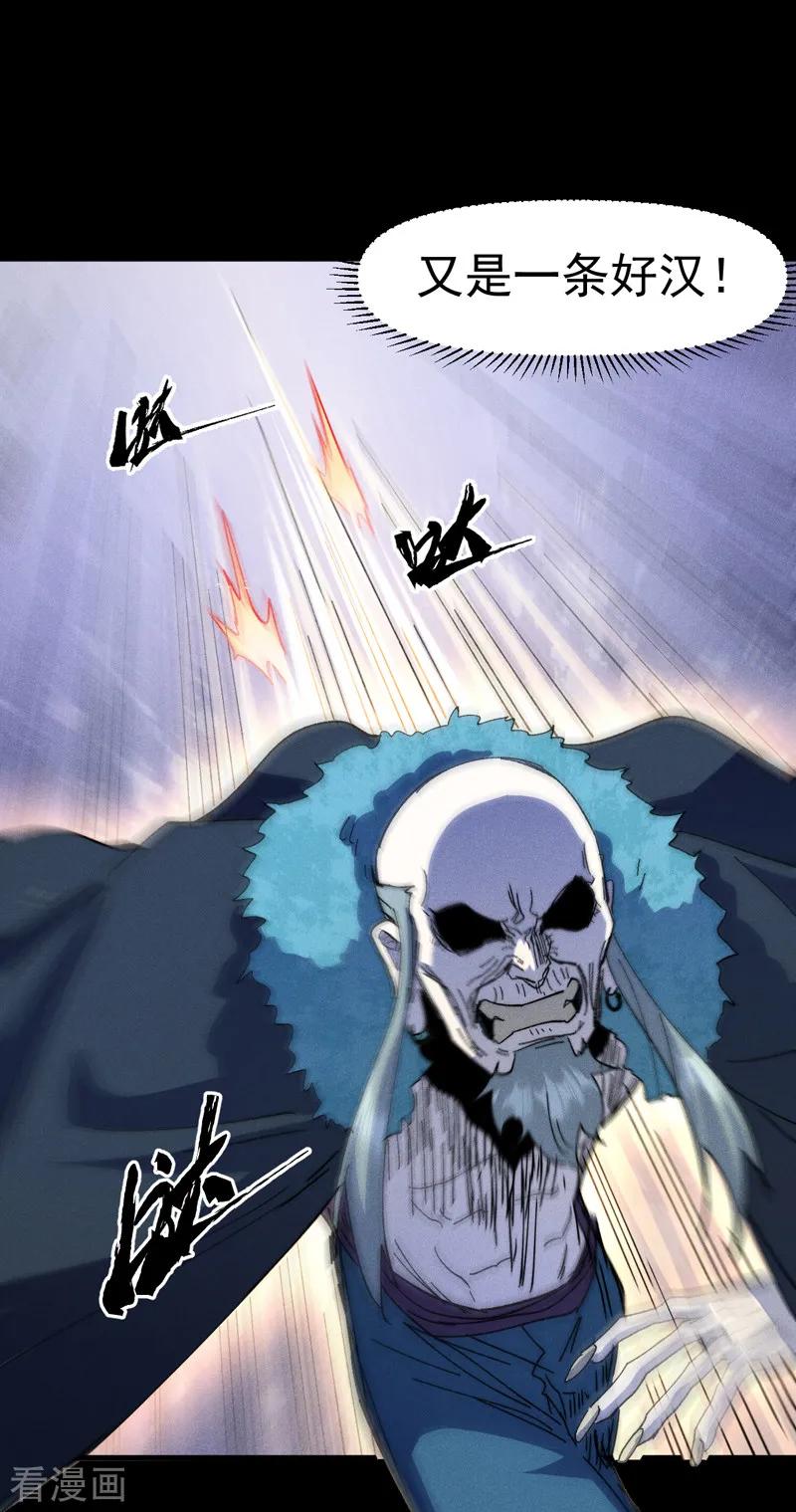 史上最强男主角 第178话 魔神君临 第33页