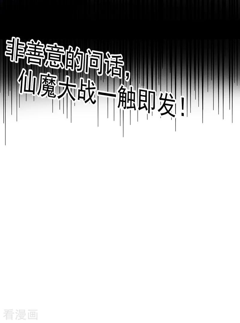 史上最强男主角 第178话 魔神君临 第47页