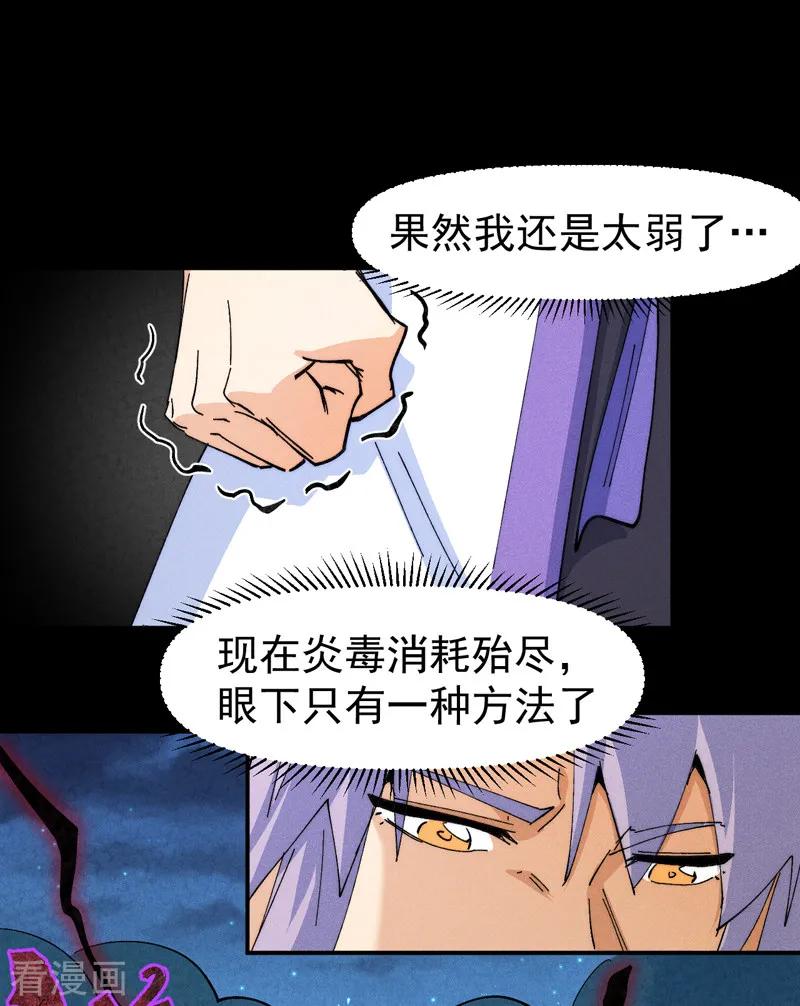 史上最强男主角 第178话 魔神君临 第6页