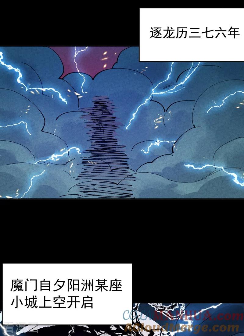 史上最强男主角 第178话 魔神君临 第16页