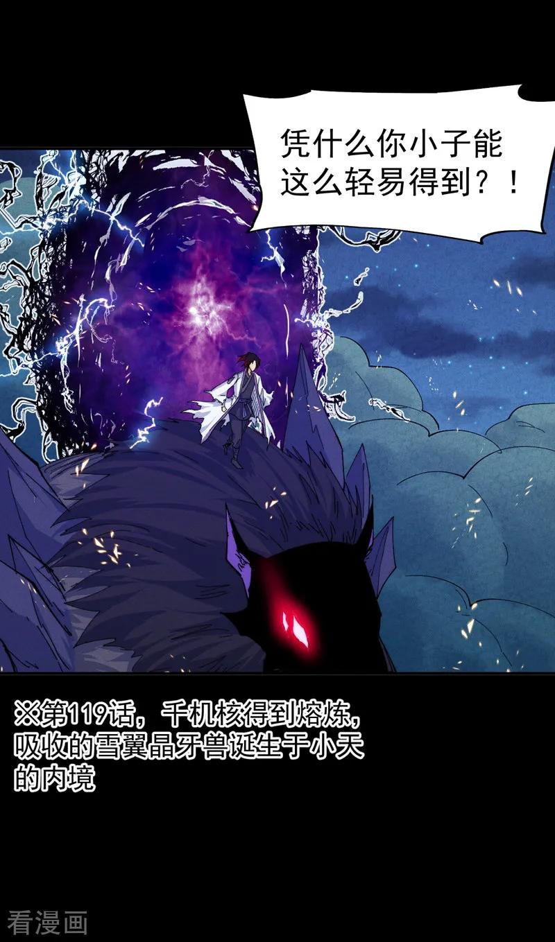 史上最强男主角 第178话 魔神君临 第21页