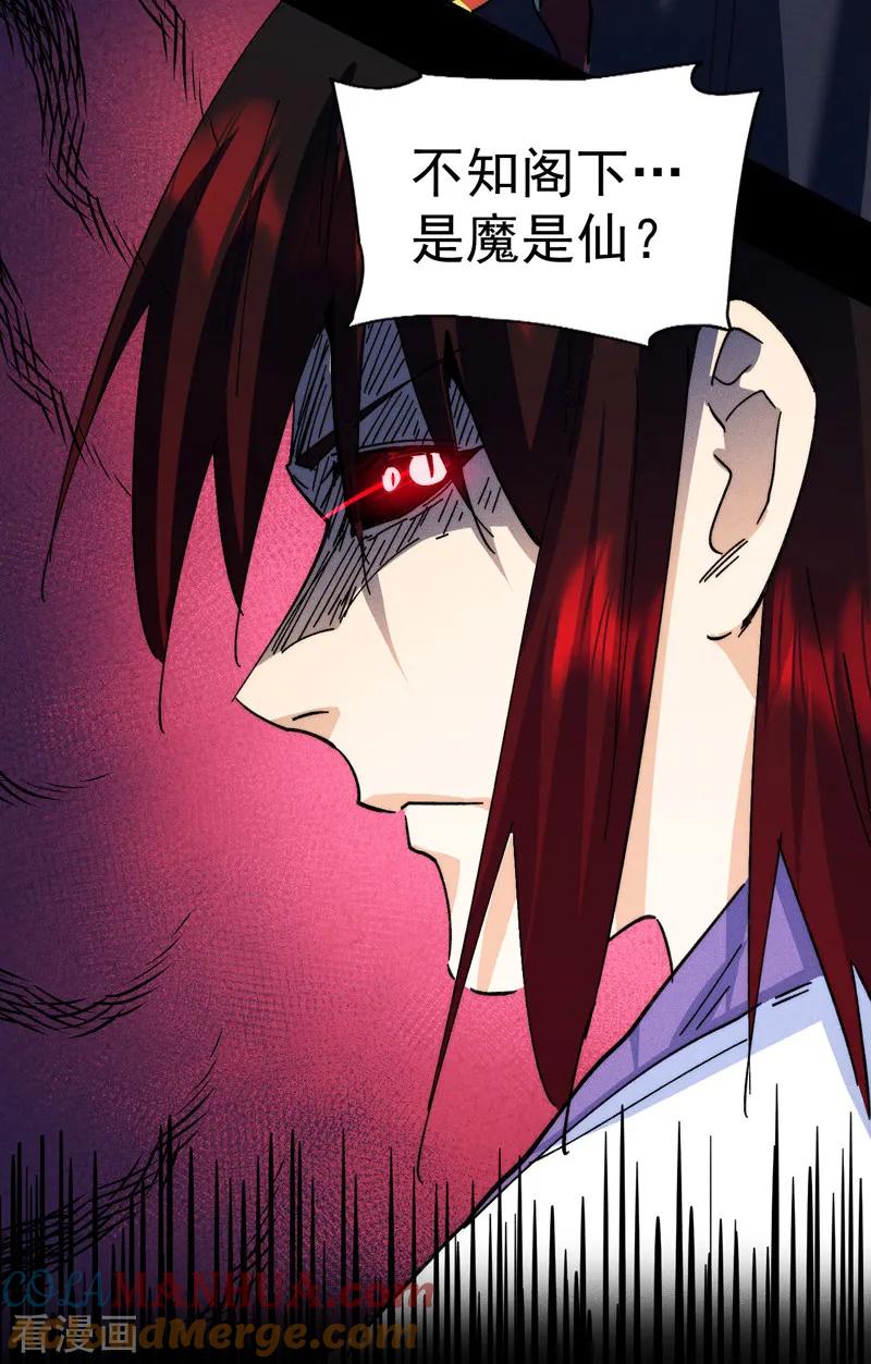 史上最强男主角 第178话 魔神君临 第46页