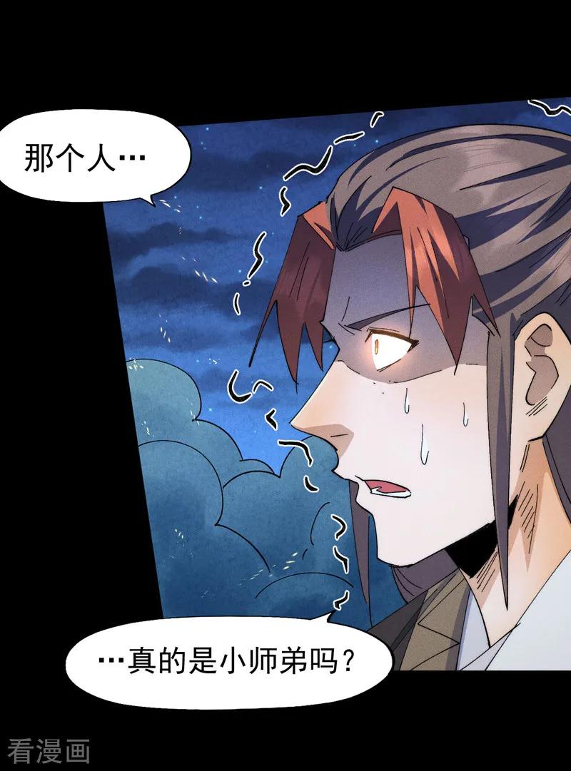 史上最强男主角 第178话 魔神君临 第23页