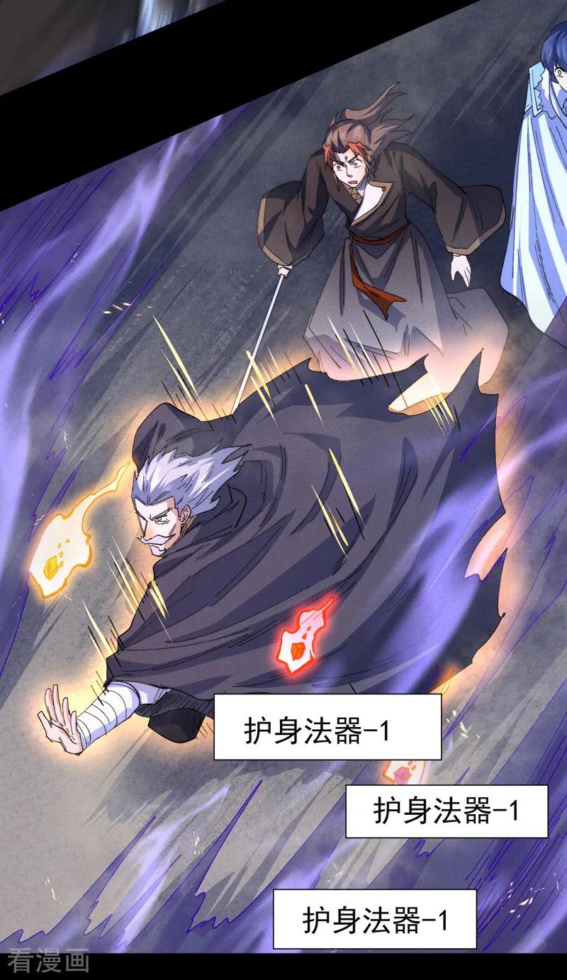 史上最强男主角 第178话 魔神君临 第29页