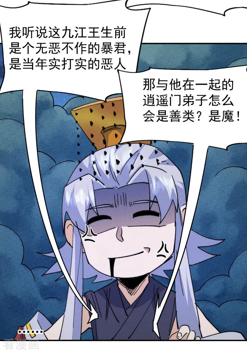 史上最强男主角 第179话 冠冕堂皇 第21页