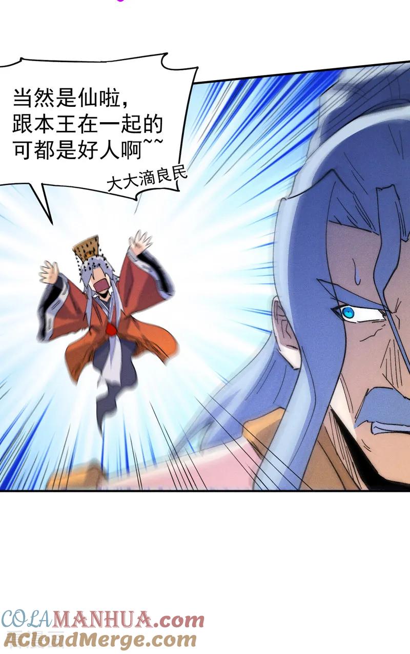 史上最强男主角 第179话 冠冕堂皇 第19页