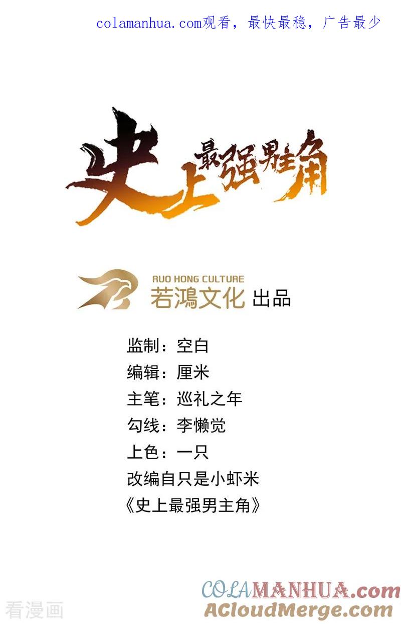 史上最强男主角 第179话 冠冕堂皇 第1页