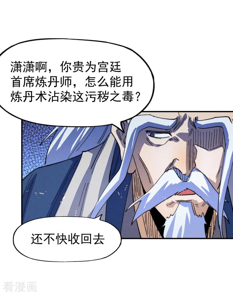 史上最强男主角 第179话 冠冕堂皇 第9页