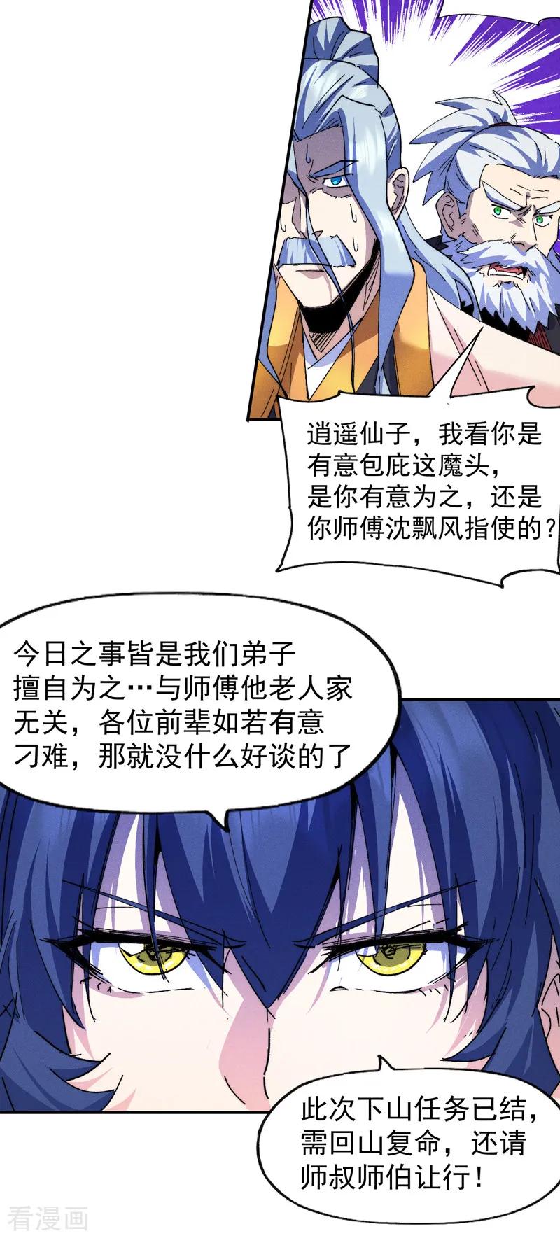 史上最强男主角 第179话 冠冕堂皇 第29页