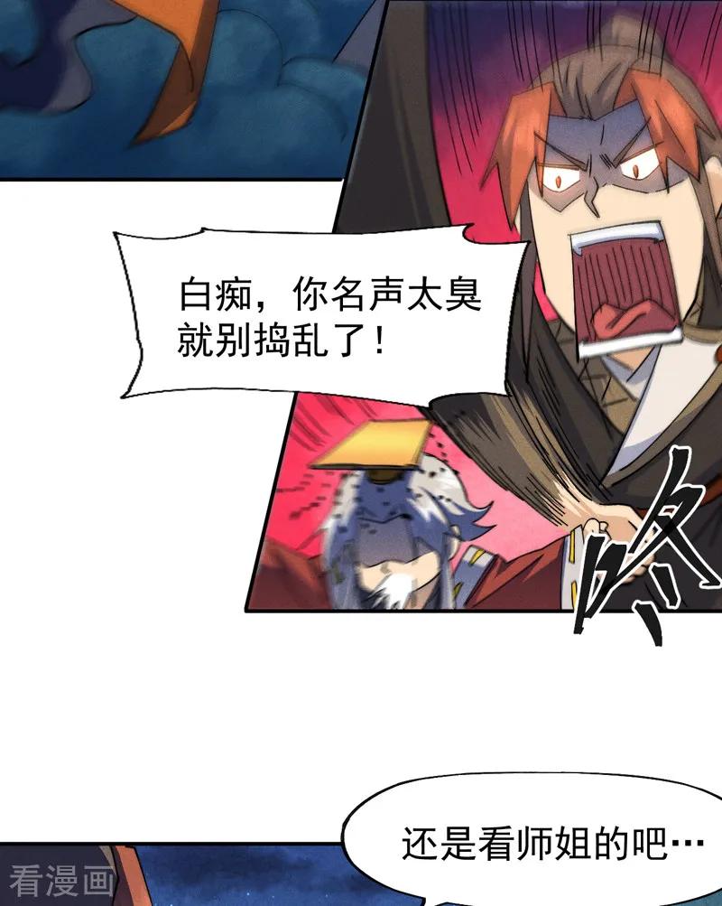 史上最强男主角 第179话 冠冕堂皇 第23页