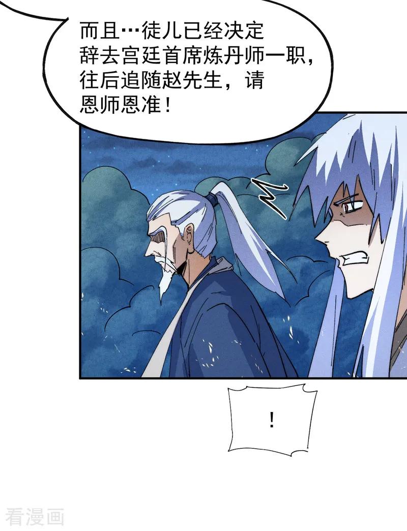 史上最强男主角 第179话 冠冕堂皇 第11页