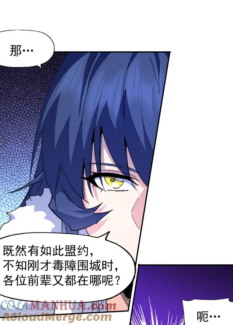 史上最强男主角 第179话 冠冕堂皇 第28页